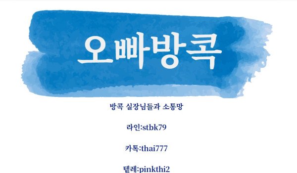 오빠방콕.jpg