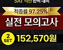 SAT직전완벽대비(1+2)_최종수정본.jpg