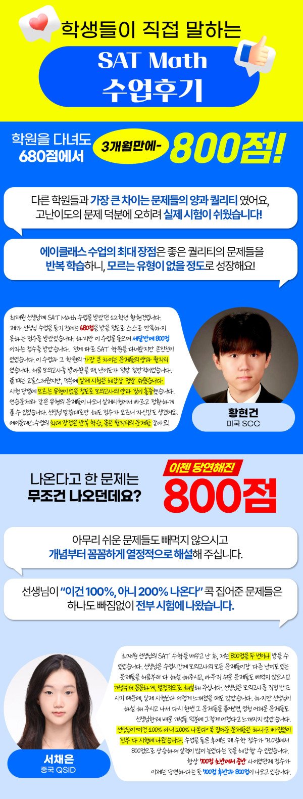 SAT_실명후기-Math.jpg