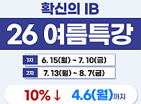 26여름특강썸네일_메인_10.png